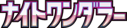SV6a: Night Wanderer Logo