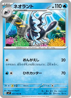 Pokémon-Karte Lumineon 021/102