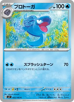 Pokémon-Karte Tirtouga 022/102