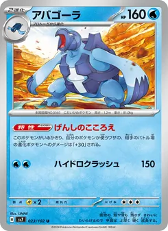 Pokémon-Karte Carracosta 023/102