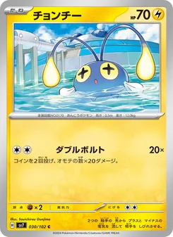 Pokémon-Karte Chinchou 030/102