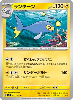Pokémon-Karte Lanturn 031/102