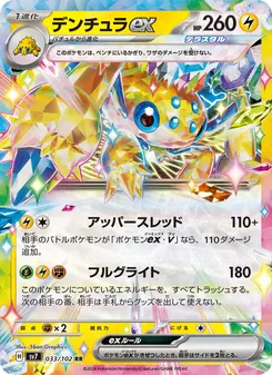 Pokémon-Karte Galvantula ex 033/102
