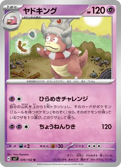 Pokémon-Karte Slowking 039/102