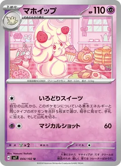 Pokémon-Karte Alcremie 044/102