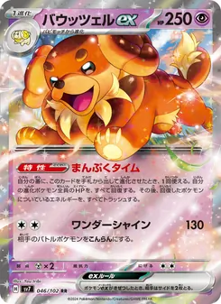 Pokémon-Karte Dachsbun ex 046/102