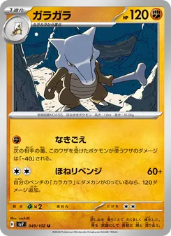 Pokémon-Karte Marowak 049/102