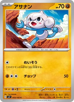 Pokémon-Karte Meditite 053/102