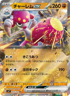 Pokémon-Karte Medicham ex 054/102