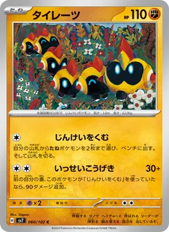 Pokémon-Karte Falinks 060/102