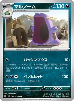 Pokémon-Karte Swalot 062/102