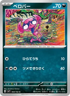 Pokémon-Karte Impidimp 064/102