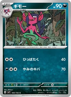 Pokémon-Karte Morgrem 065/102