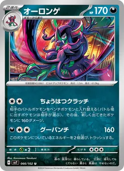 Pokémon-Karte Grimmsnarl 066/102