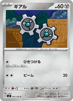 Pokémon-Karte Klink 067/102