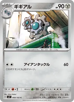 Pokémon-Karte Klang 068/102