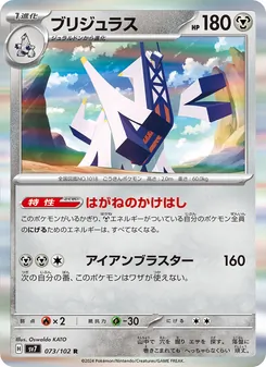 Pokémon-Karte Archaludon 073/102