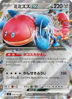 Pokémon-Karte Orthworm ex 074/102