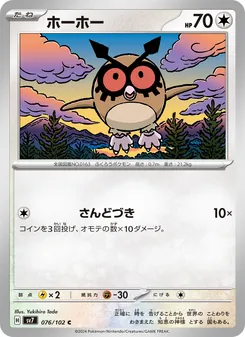 Pokémon-Karte Hoothoot 076/102