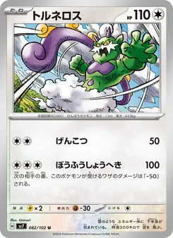 Pokémon-Karte Tornadus 082/102