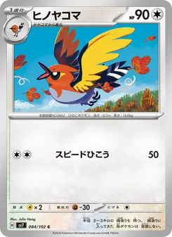 Pokémon-Karte Fletchinder 084/102