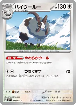 Pokémon-Karte Dubwool 087/102