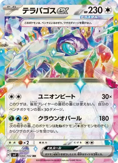 Pokémon-Karte Terapagos ex 088/102