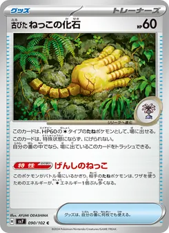 Pokémon-Karte Antique Root Fossil 090/102