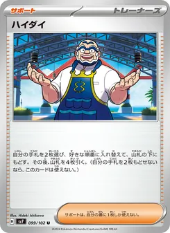 Pokémon-Karte Kofu 099/102