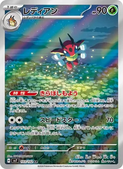 Pokémon-Karte Ledian 103/102