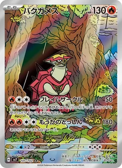 Pokémon-Karte Turtonator 105/102