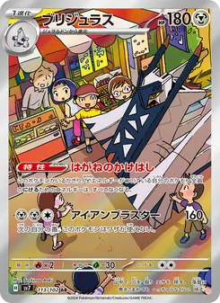 Pokémon-Karte Archaludon 113/102