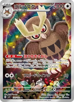 Pokémon-Karte Noctowl 114/102