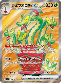 Pokémon-Karte Hydrapple ex 115/102