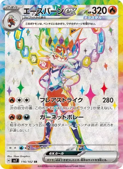 Pokémon-Karte Cinderace ex 116/102