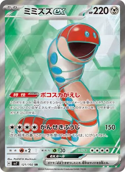 Pokémon-Karte Orthworm ex 121/102