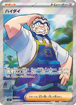 Pokémon-Karte Kofu 125/102