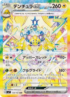 Pokémon-Karte Galvantula ex 128/102