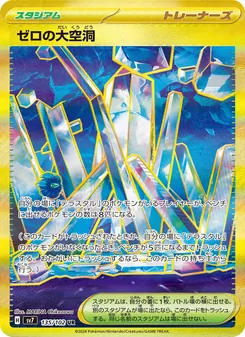 Pokémon-Karte Area Zero Underdepths 135/102