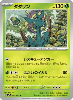 Pokémon-Karte Dhelmise 004/064