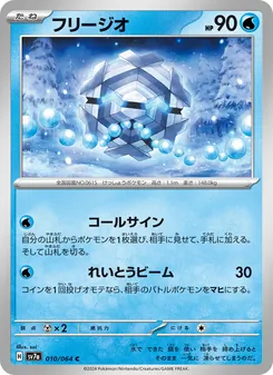 Pokémon-Karte Cryogonal 010/064