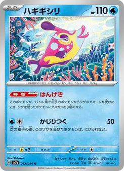 Pokémon-Karte Bruxish 012/064