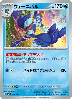 Pokémon-Karte Quaquaval 015/064