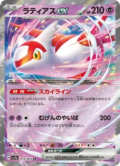 Pokémon-Karte Latias ex 019/064