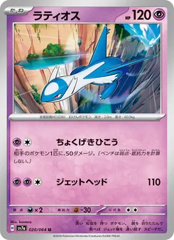 Pokémon-Karte Latios 020/064