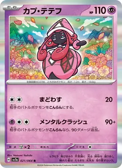 Pokémon-Karte Tapu Lele 021/064