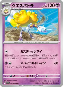Pokémon-Karte Espathra 023/064