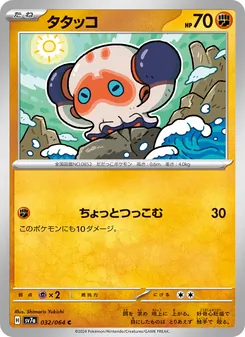 Pokémon-Karte Clobbopus 032/064