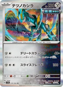 Pokémon-Karte Iron Crown 039/064