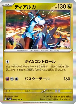 Pokémon-Karte Dialga 042/064
